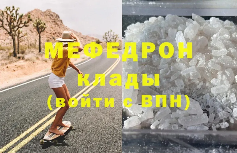 МЯУ-МЯУ mephedrone  Никольское 